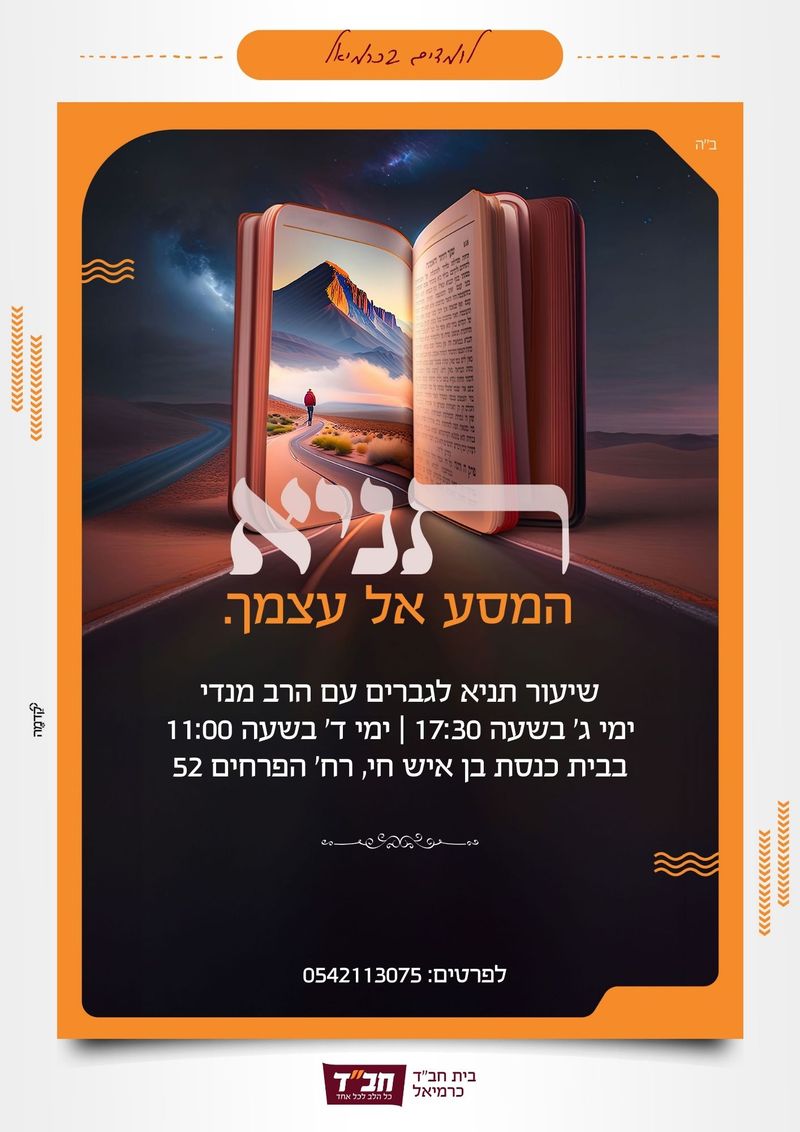 שיעורי תניא לגברים