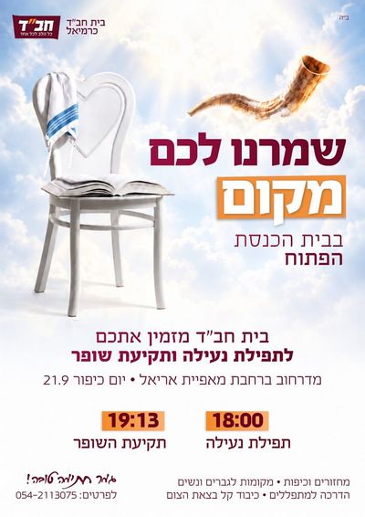 שמרנו לכם מקום – בית הכנסת הפתוח במדרחוב