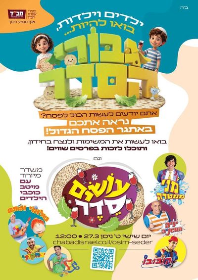 עושים סדר - תוכנית מיוחדת לפסח