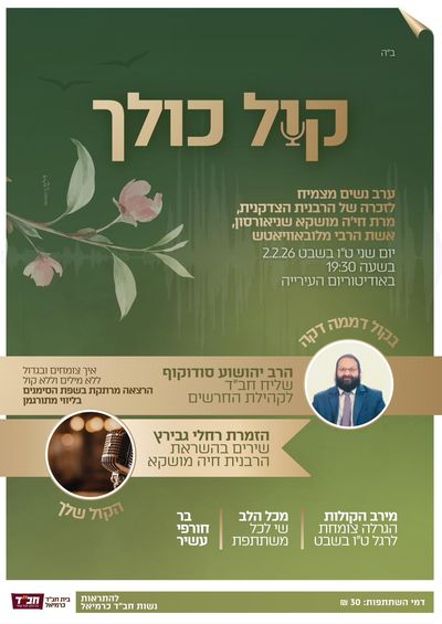 ערב נשים מצמיח