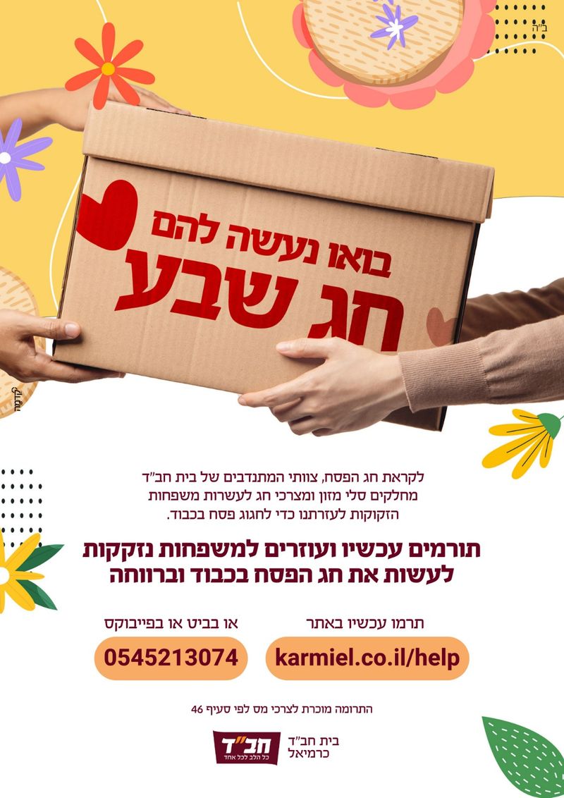 בא נעשה להם חג שבע